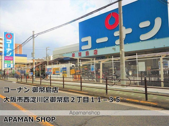 ホームセンター　コーナン御幣島店（ホームセンター）まで800m