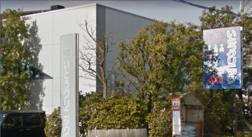 病院　いとうクリニック（病院）まで350m