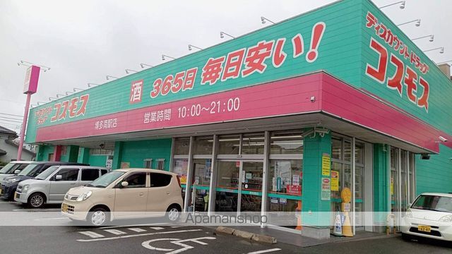 ドラックストア　ドラッグコスモス博多南駅店（ドラッグストア）まで300m