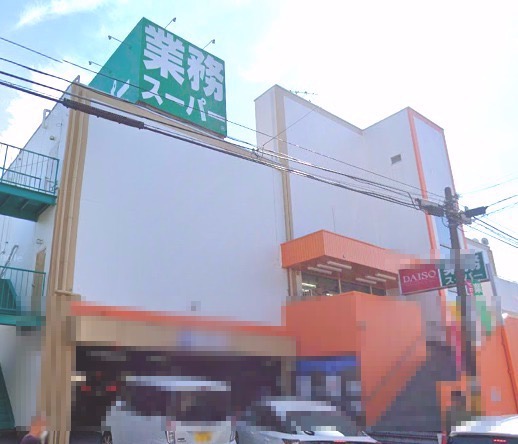 スーパー　業務スーパー（スーパー）まで2568m