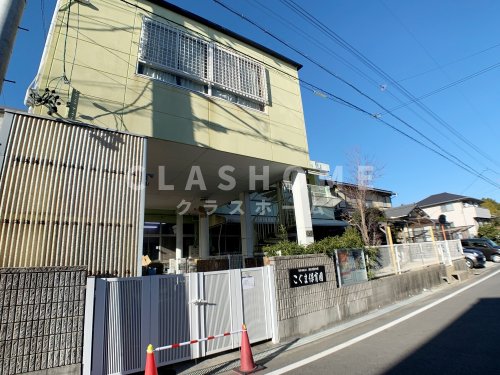 幼稚園・保育園　こぐま保育園（幼稚園・保育園）まで390m