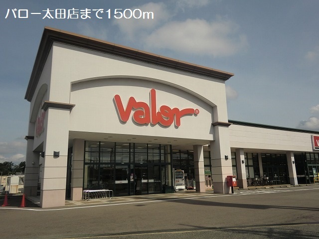 スーパー　バロー太田店（スーパー）まで1363m