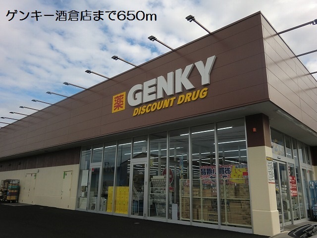 ドラックストア　ゲンキー酒倉店（ドラッグストア）まで700m