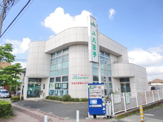 銀行　ＪＡ八王子片倉（銀行）まで256m