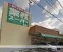スーパー　業務スーパー道後店（スーパー）まで877m