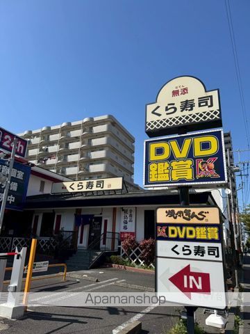 飲食店　くら寿司　大和鶴間店（11:00~23：00）（飲食店）まで470m