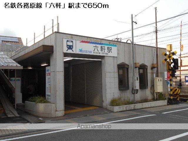 名鉄各務原線 六軒駅 徒歩10分 2階建 築18年の周辺写真