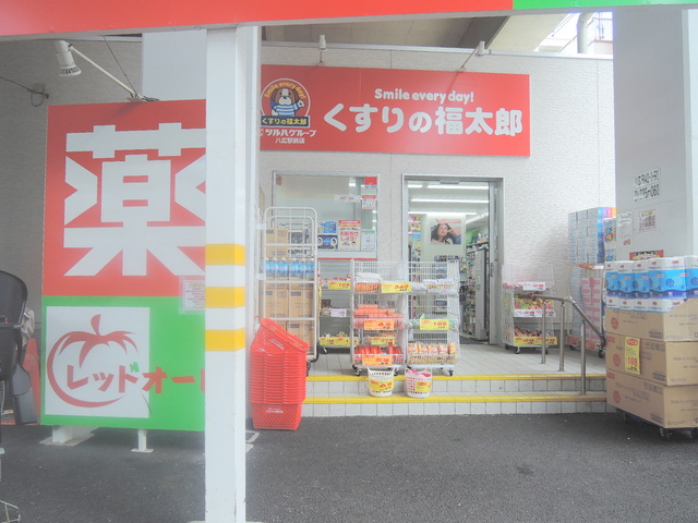 ドラックストア　くすりの福太郎（ドラッグストア）まで490m