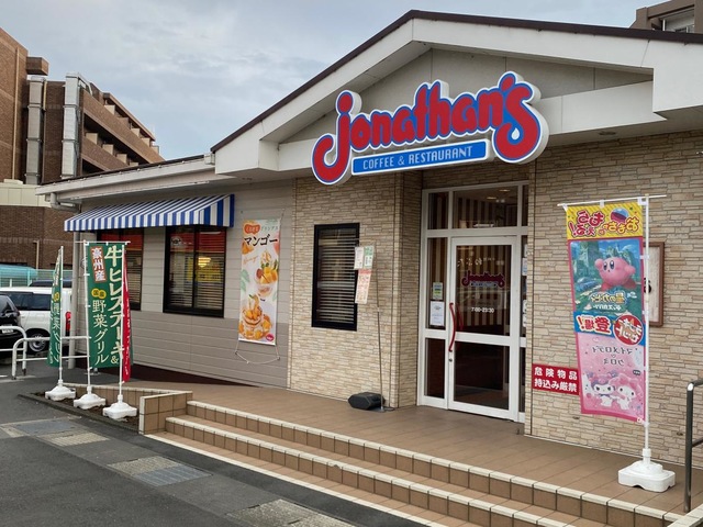 飲食店　ジョナサン向ヶ丘遊園店（飲食店）まで681m
