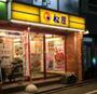 飲食店　松屋 桜上水店（飲食店）まで1015m