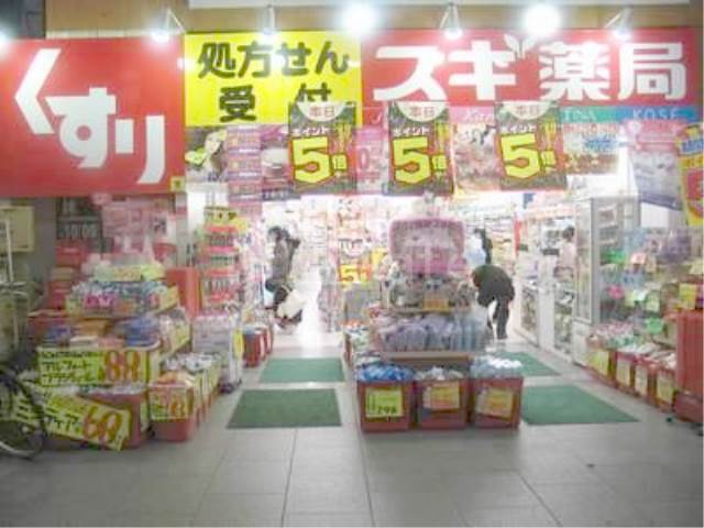 ドラックストア　スギドラッグ北久宝寺店（ドラッグストア）まで1019m