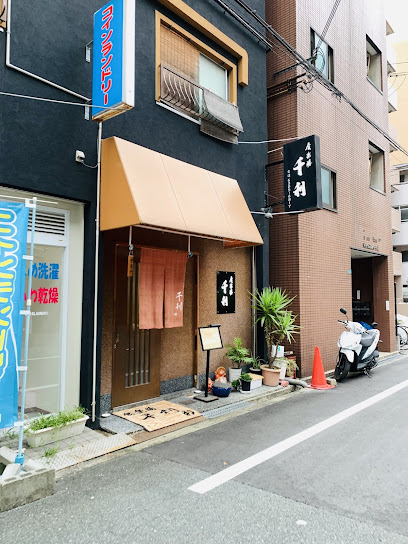 飲食店　食楽膳千利（飲食店）まで1116m