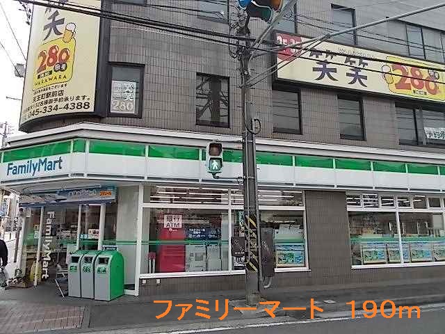 コンビニ　ファミリーマート（コンビニ）まで190m