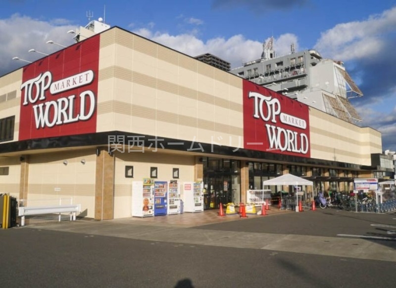 スーパー　トップワールド香里園店（スーパー）まで605m
