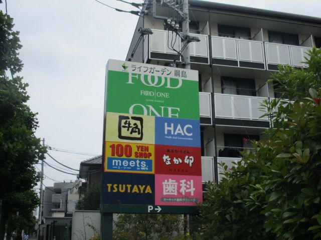 ドラックストア　ハックドラッグライフガーデン綱島店（ドラッグストア）まで472m