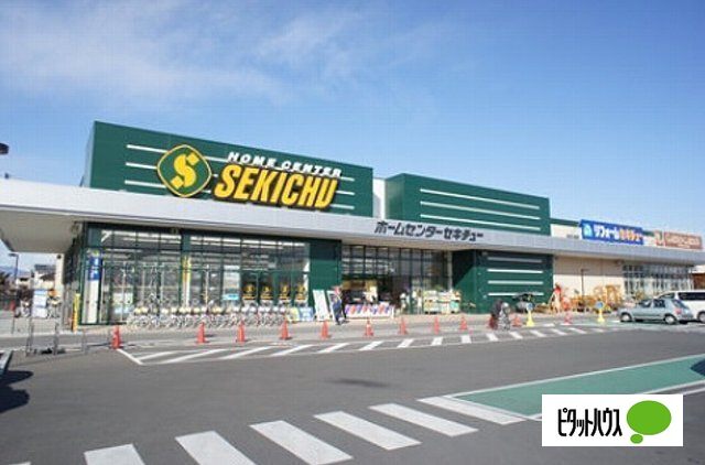 ホームセンター　セキチュー伊勢崎茂呂店（ホームセンター）まで1629m