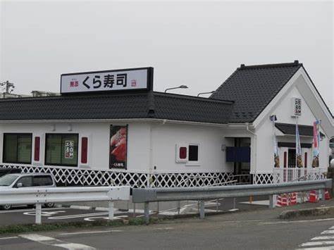 飲食店　くら寿司（飲食店）まで280m