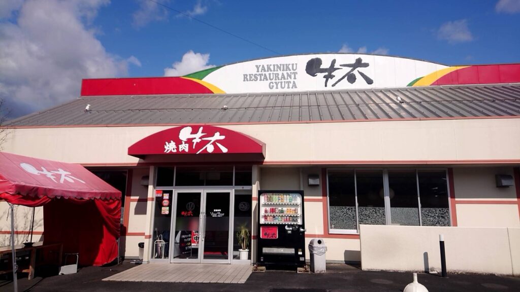 飲食店　焼肉の牛太林田店（飲食店）まで1080m