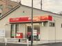 郵便局　八王子中野山王郵便局（郵便局）まで868m