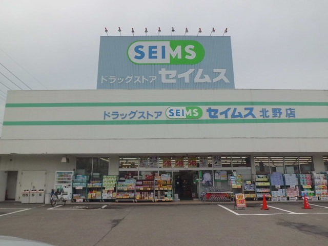 ドラックストア　セイムス（ドラッグストア）まで370m