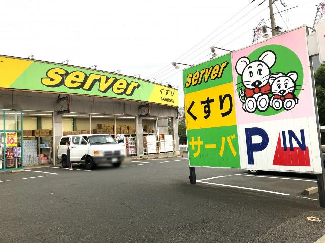 ドラックストア　サーバ中央再度筋店（ドラッグストア）まで580m