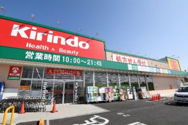 ドラックストア　キリン堂 中央再度筋店（ドラッグストア）まで579m