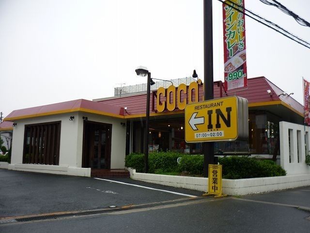 飲食店　ココス様（飲食店）まで210m