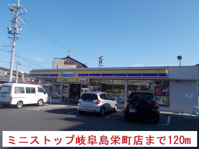 コンビニ　ミニストップ岐阜島栄町店（コンビニ）まで120m
