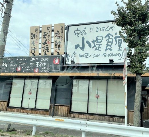 飲食店　まいどおおきに食堂 安城小堤食堂（飲食店）まで1009m