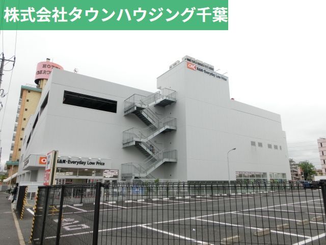 スーパー　オーケー千葉中央店（スーパー）まで830m