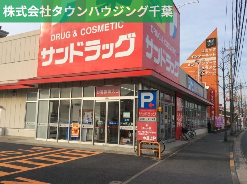 ドラックストア　サンドラッグ道場店（ドラッグストア）まで160m