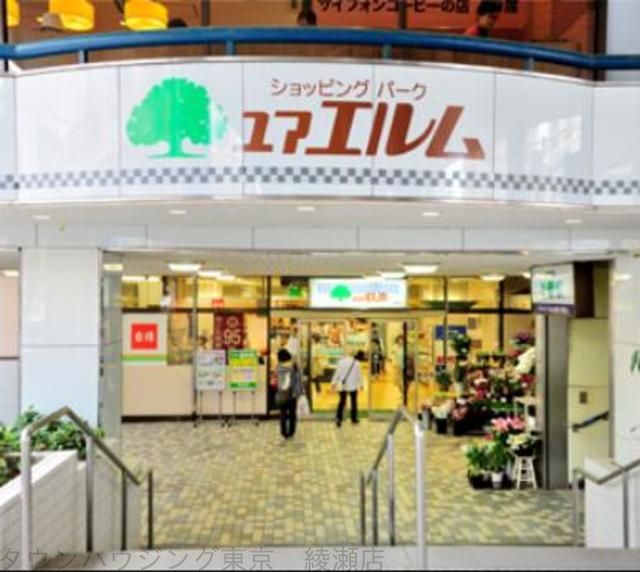 ショッピングセンター　ユアエルム青戸（ショッピングセンター）まで2010m