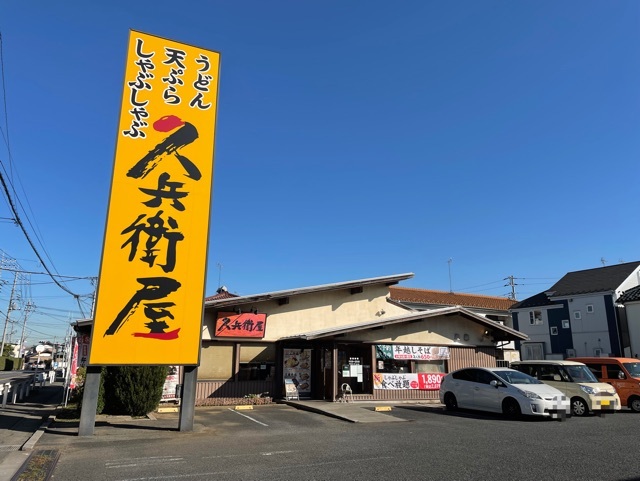 その他　久兵衛屋（その他）まで500m