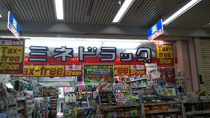 ドラックストア　ミネドラッグ 新橋店（ドラッグストア）まで424m