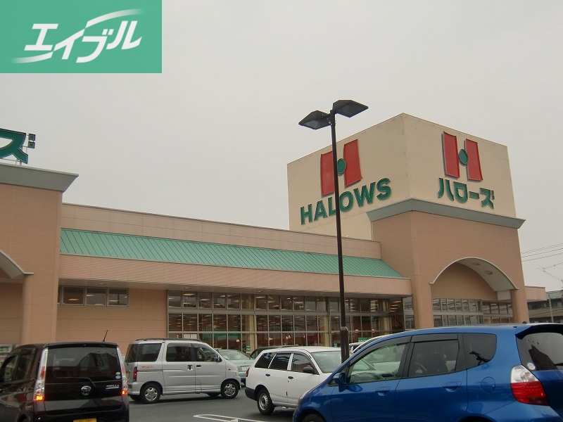 スーパー　ハローズ中庄店（スーパー）まで1051m