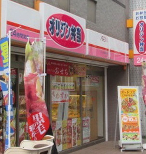 飲食店　オリジン弁当（飲食店）まで960m