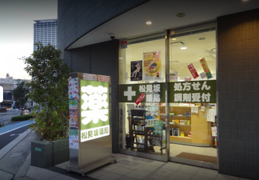 ドラックストア　松見坂薬局（ドラッグストア）まで353m