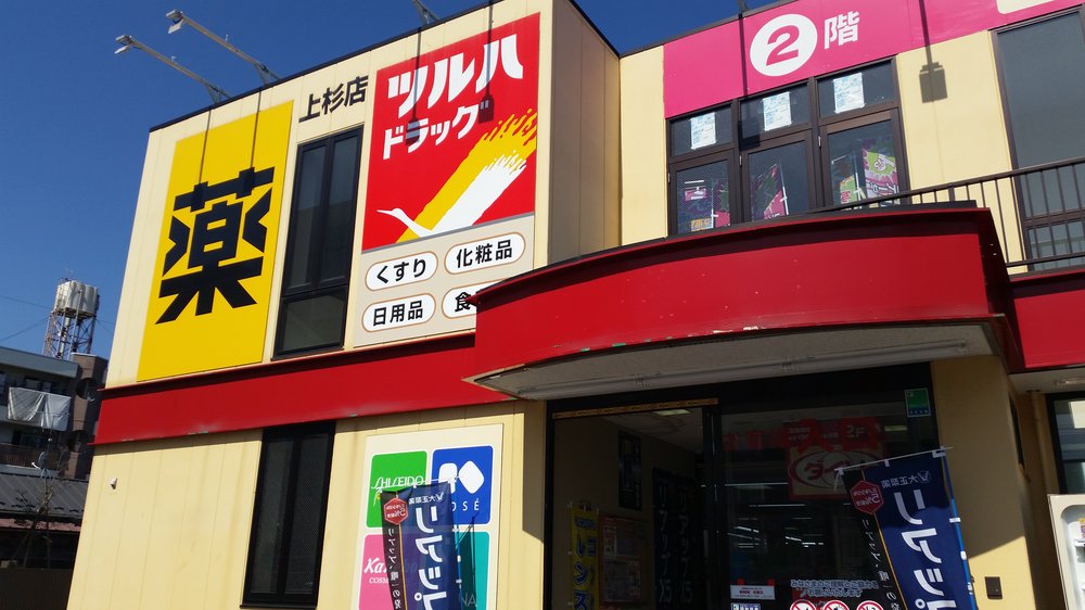 ドラックストア　ツルハドラッグ仙台上杉店（ドラッグストア）まで421m
