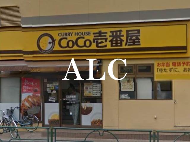 飲食店　CoCo壱番屋ヨークマート石神井店（飲食店）まで1052m