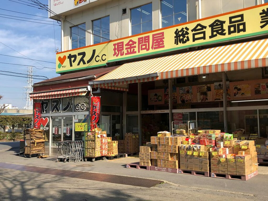 スーパー　ヤスノC＆C高島平店（スーパー）まで770m