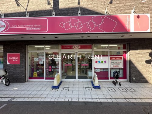 その他　DAISO 糀谷萩中商店街店（その他）まで261m