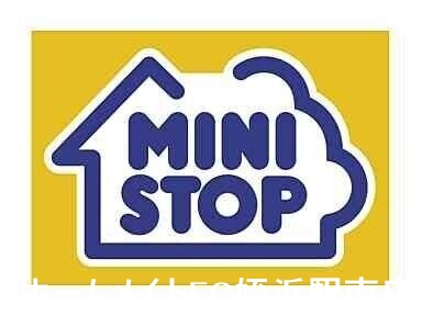 コンビニ　ミニストップ福岡有田店（コンビニ）まで536m