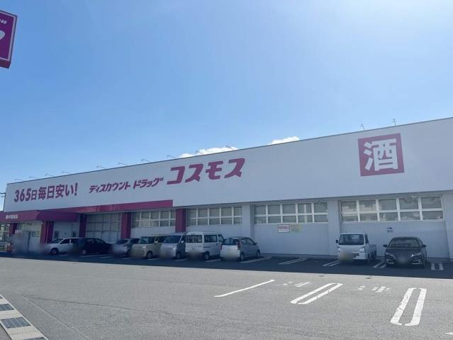 ドラックストア　ドラッグコスモス備中高松店（ドラッグストア）まで352m