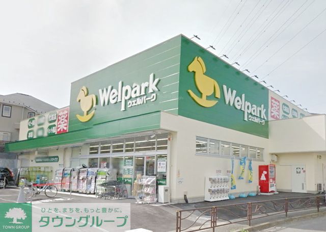 ドラックストア　ウェルパーク川崎王禅寺店（ドラッグストア）まで650m