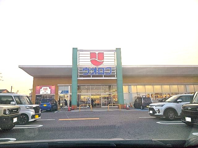 スーパー　ウオロク牡丹山店（スーパー）まで745m