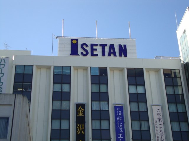 その他　伊勢丹松戸店（その他）まで1069m