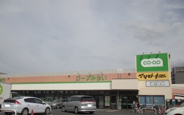 スーパー　コープみらい薬円台店（スーパー）まで530m