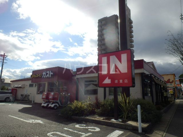 飲食店　ガスト 徳重店（飲食店）まで771m