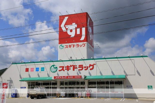 ドラックストア　スギ薬局高山南店（ドラッグストア）まで650m