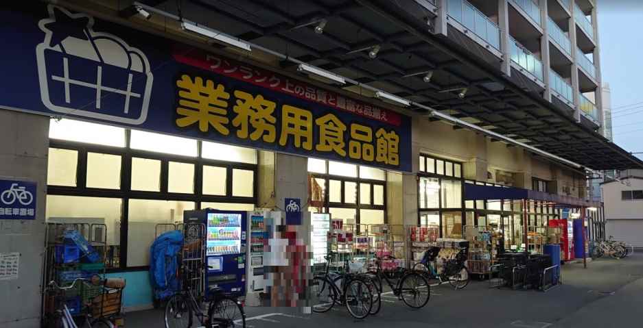 スーパー　業務用食品館玉川店（スーパー）まで123m